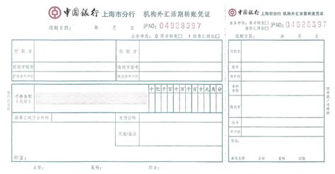 汇款单0023(河南省农村信用社,电汇凭证)