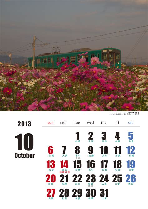 2013年10月壁紙とカレンダーはコスモスと加古川103、ススキと播但線キハ41 | 北播磨ローカルネットワーク