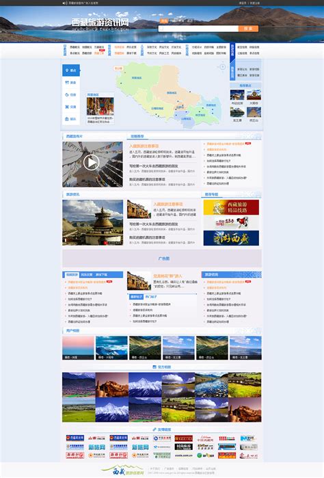 西藏旅游局门户网站|网页|门户网站|chenwei171 - 原创作品 - 站酷 (ZCOOL)
