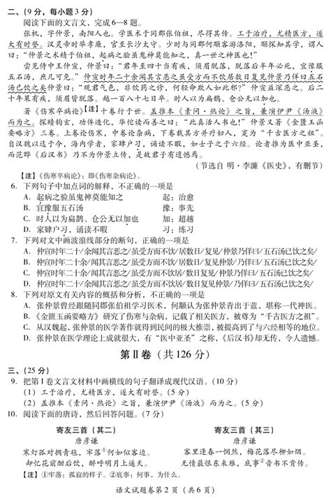2022年四川省绵阳市中考语文真题（PDF版，含答案）-21世纪教育网