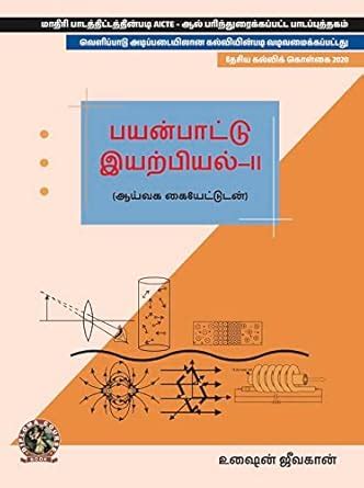 Buy Applied Physics-II (with Lab Manual) | AICTE Prescribed Textbook ...