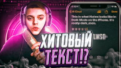КАК НАПИСАТЬ ТЕКСТ ДЛЯ ПЕСНИ / СЕКРЕТ ХИТОВЫХ ТЕКСТОВ / КАК НАПИСАТЬ ...