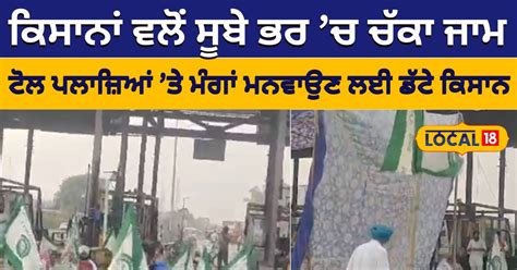 Stubborn farmers at Toll Plaza Dharna for an indefinite period people ...