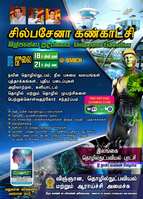 விஞ்ஞானம், தொழில்நுட்பம் மற்றும் ஆராய்ச்சி அறிவை பொது மக்களுக்கு ...