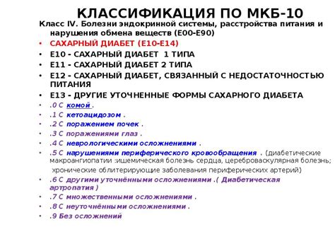Код заболевания расшифровка таблица