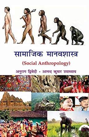 Buy Samajik Manavshastra: Social Anthropology (Hindi) Book Online at ...