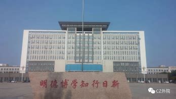 外国语学院举办2021-2022年度评优评先颁奖典礼-沧州交通学院外语学院