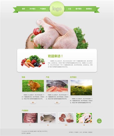 绿色食品网站 绿色网页 网站界面 进出口食品|网页|企业官网|欣嗯嗯 - 原创作品 - 站酷 (ZCOOL)