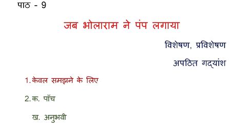 Class – VIII Chapter -9 Jab BHolaram Ne Pump Lagaya जब भोलाराम ने पंप ...