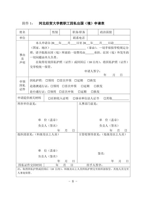 河北经贸大学资产管理处