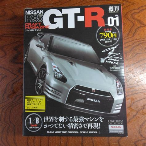 完品イーグルモス NISSAN R35 GTーR 100巻 デアゴスティーニ - 模型製作用品