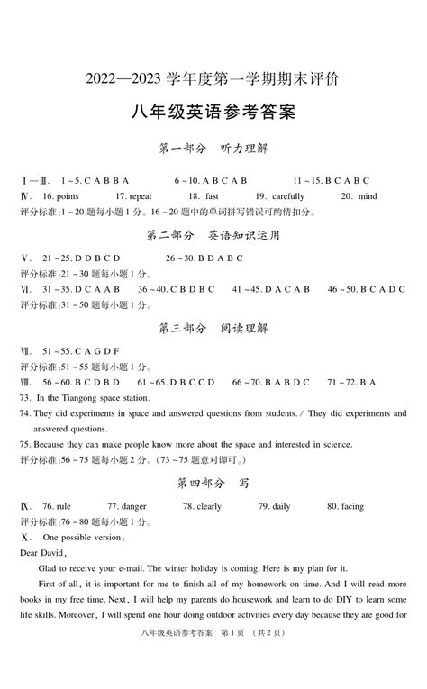 安徽省芜湖市2022-2023学年八年级上学期期末考试英语试题（PDF版，含答案、音频）-21世纪教育网
