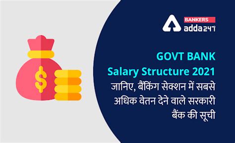 Govt Bank Salary Structure 2021: जानिए, अलग-अलग सरकारी बैंकों में Bank ...