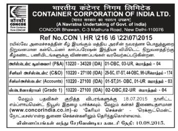 Container Corporation of India Recruitment of Assistant Supervisor ...
