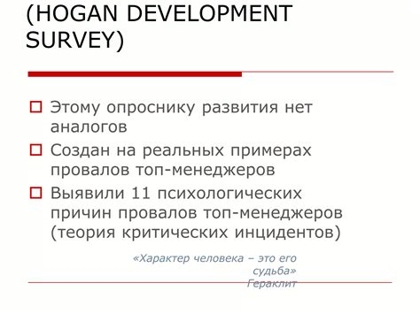 Hogan assessment systems | PPT