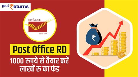 Post Office RD: 1000 रुपये से तैयार करें लाखों रु का फंड | Know how to ...