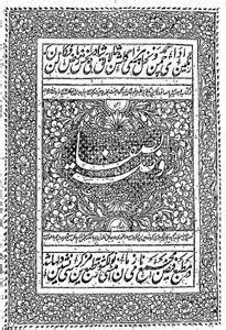 Rozat-us-Safa Volume-005 | Sufinama