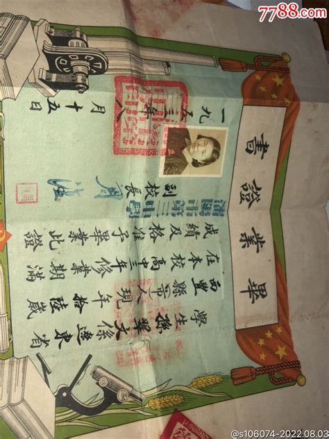 1953年沈阳市第三中学毕业证：当时的辽东省-价格:100元-au30982206-毕业/学习证件 -加价-7788收藏__收藏热线