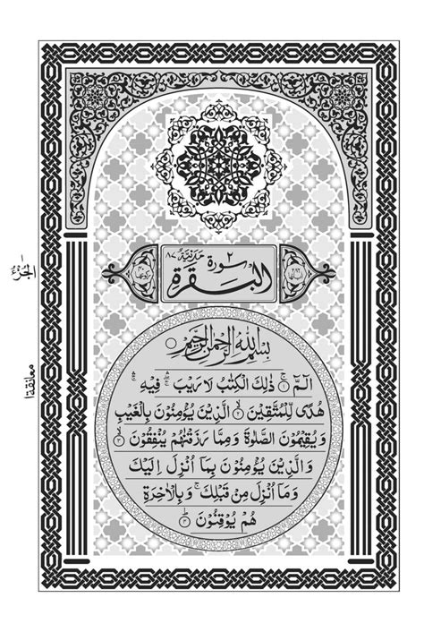 Surah Baqarah Hindi Me PDF - Online Download Hindi Me Translation PDF
