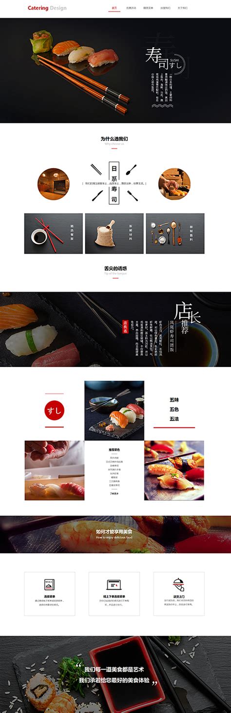 日式餐饮寿司店公司模板 - 传诚信自助建站模板