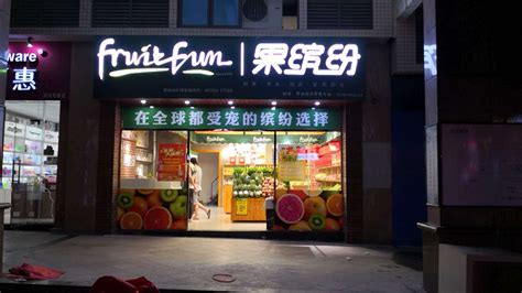 好听独特的水果店名字大全 水果店取名叫什么果园_起名_若朴堂文化
