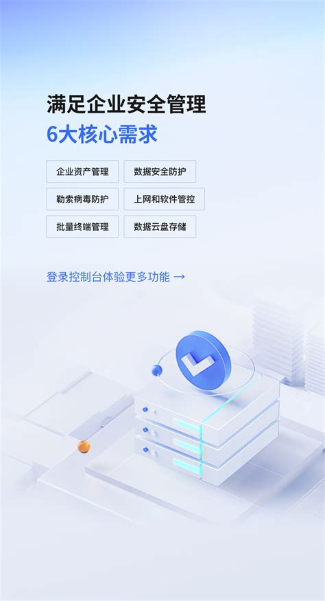 360企业安全云控制台_助力it管理员高效办公