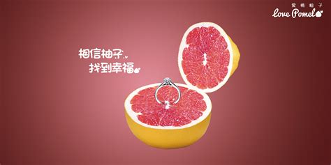 《爱情柚子》广告海报设计|平面|宣传物料|浪宅宅 - 原创作品 - 站酷 (ZCOOL)