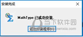 MathType7破解下载-Mathtype7破解中文版 7.4.1 附注册码-新云软件园