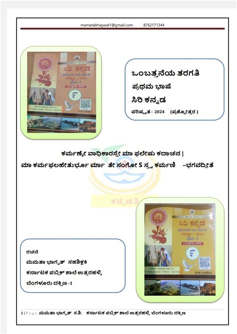 9th Class Kannada All Lessons Notes | JNYANABHANDAR