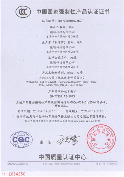 办理CCC认证-乐清CCC认证-宜安特检测_其他商务服务_第一枪