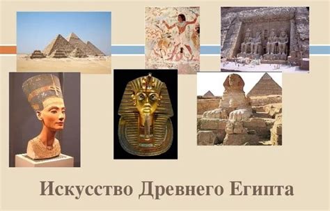Картинки и рисунки - Древний Египет на урок в 5 класс.