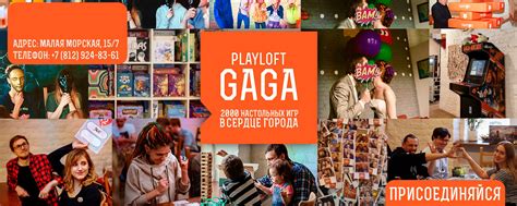 Playloft GaGa | Настольные игры | Антикафе СПб | Адрес: Малая Морская ...