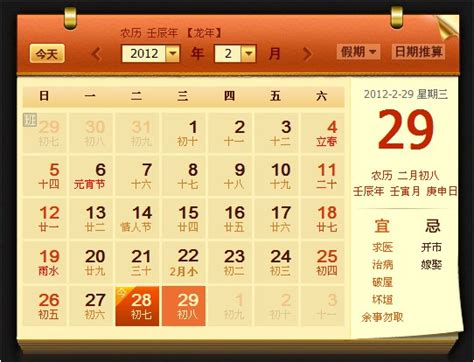 你知道2月29日是什么日子吗?-丙通MRO