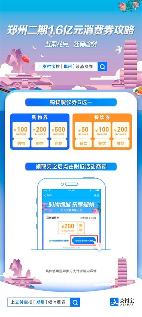 再发1.6亿元!郑州4月28日将发放第二期购物、餐饮消费券 - 河南一百度