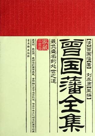 Amazon.in: Buy Complete Works of Tseng Kuo-Fan Book Online at Low ...