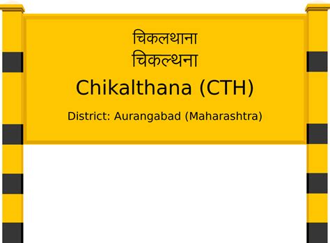 Chikalthana (CTH) Railway Station: Station Code, Schedule & Train ...