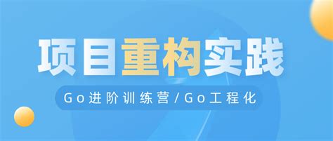 GO基础加强版(第一波) - 程序员在囧途 - jtthink.com