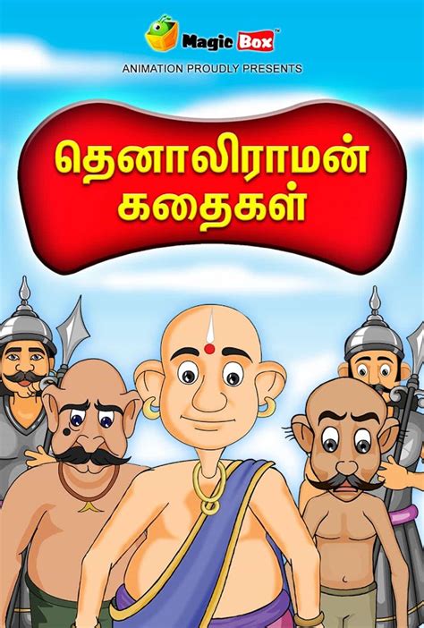 Tenali Raman- Tamil – Magicbox