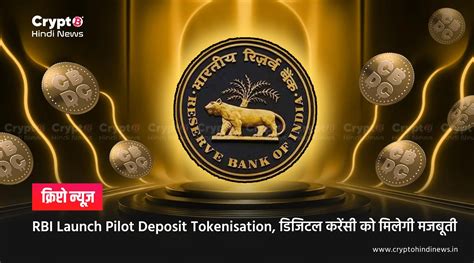 RBI Launch Pilot Deposit Tokenisation शुरू भारत में