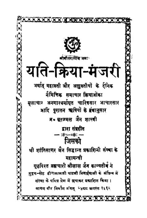 यति क्रिया मंजरी | Hindi Book | Yati Kiriya Manjari - ePustakalay
