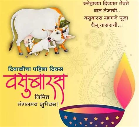 वसुबारस शुभेच्छा - vadgrasta