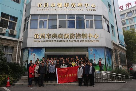 武汉大学健康学院师生一行前来市疾控中心开展研学活动 - 宜昌市疾病预防控制中心