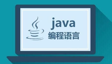 零基础学Java一定要懂得这几点