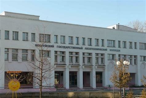 Поздравляем Бобруйский государственный лесотехнический колледж с ...
