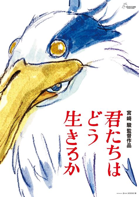 宫崎骏新作《你想活出怎样的人生》发布海报，明年7月日本上映_手机新浪网