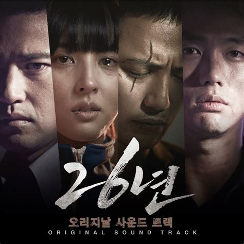 ‎26년 (Original Motion Picture Soundtrack) - Album by Lee Seung Hwan ...