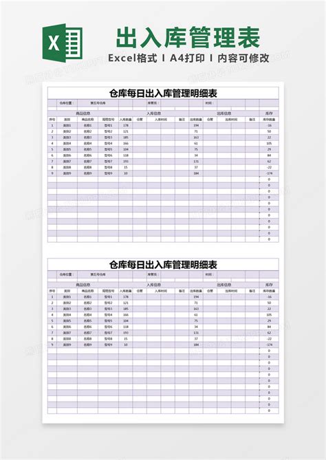紫色简约仓库每日出入库管理明细表模版Excel模板下载_熊猫办公