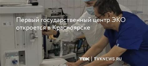 Первый государственный центр ЭКО откроется в Красноярске