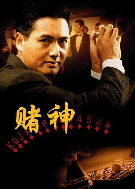 [赌神1].国语中字.God.of.Gamblers.1989.1080p.BluRay.DTS.x264-8.48GB-HDSay高清乐园