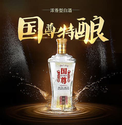 白酒宣传海报_素材中国sccnn.com